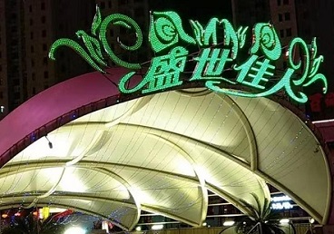 合肥那个真空ktv陪酒玩的开-英皇国际KTV消费价格点评